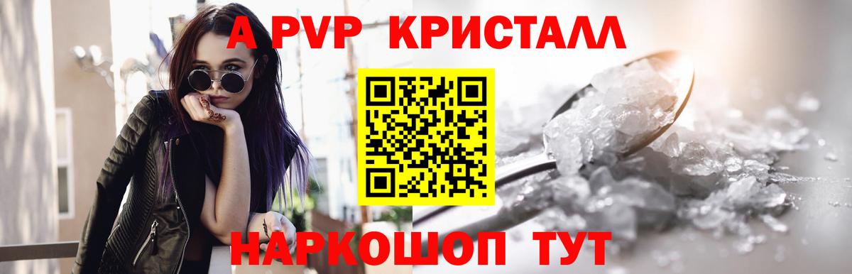 Альфа ПВП VHQ Ступино