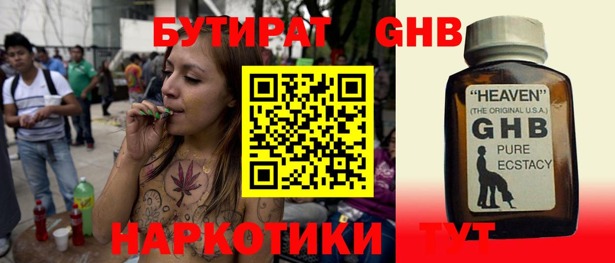 Ступино  Бутират оксибутират  Вход с VPN 