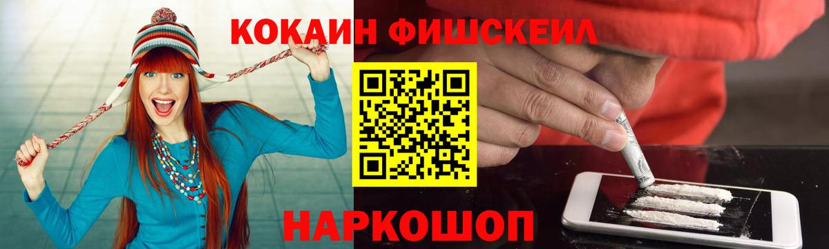 КОКАИН Fish Scale  Вход с VPN  Ступино  Cocaine Эквадор 