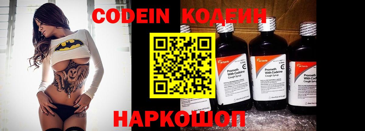 Кодеин напиток Lean (лин) Ступино